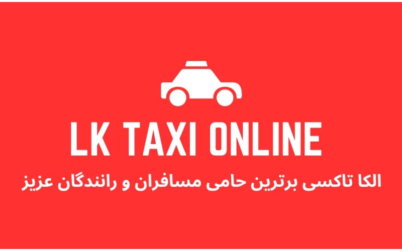 بهترین تاکسی اینترنتی اهواز؛ تجربهای امن، سریع و مقرونبهصرفه با الکا تاکسی